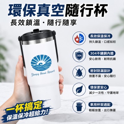 香港企業禮品訂製 - 環保真空隨行杯