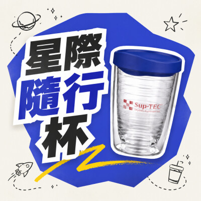 香港企業禮品訂製 - 星際隨行杯