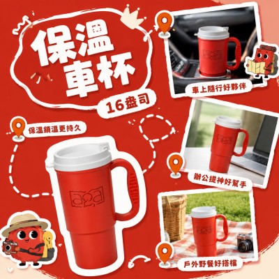 香港企業禮品訂製 - 保溫車杯 - 16盎司 - 白色內部