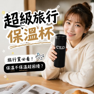 香港企業禮品訂製 - 超級旅行保溫杯