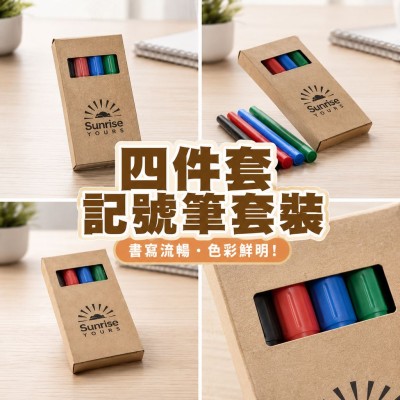 香港企業禮品訂製 - 四件套記號筆套裝