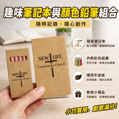 香港企業禮品訂製 - 趣味筆記本與顏色鉛筆組合