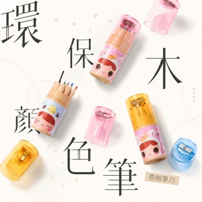 香港企業禮品訂製 - 環保木顏色筆帶削筆刀