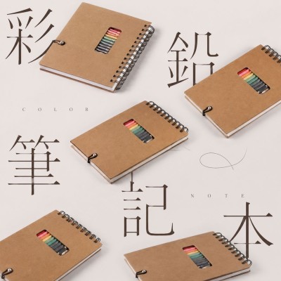 香港企業禮品訂製 - 彩鉛筆記本