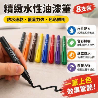 香港企業禮品訂製 - 精緻水性油漆筆 - 8支裝