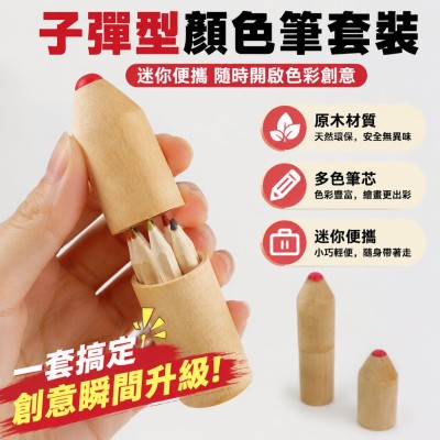 香港企業禮品訂製 - 子彈型顏色筆套裝