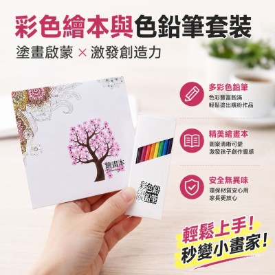 香港企業禮品訂製 - 彩色繪本與色鉛筆套裝