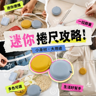 香港企業禮品訂製 - 時尚迷你多功能捲尺
