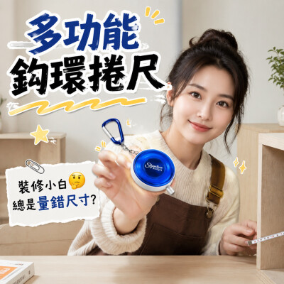 香港企業禮品訂製 - 多功能鈎環捲尺