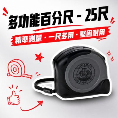 香港企業禮品訂製 - 多功能百分尺 - 25尺