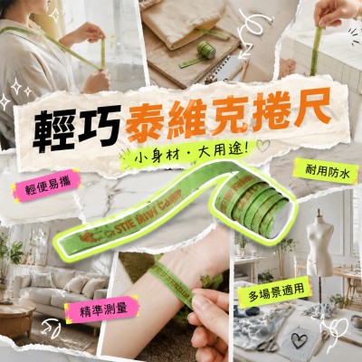 香港企業禮品訂製 - 輕巧泰維克捲尺