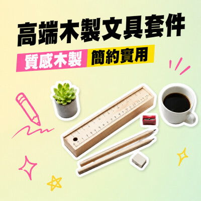 香港企業禮品訂製 - 高端木製文具套件