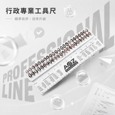 香港企業禮品訂製 - 行政專業工具尺