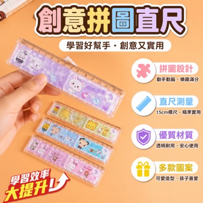 香港企業禮品訂製 - 創意拼圖直尺