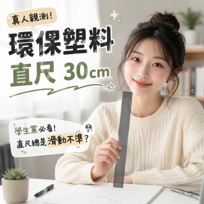 香港企業禮品訂製 - 環保塑料直尺 30cm