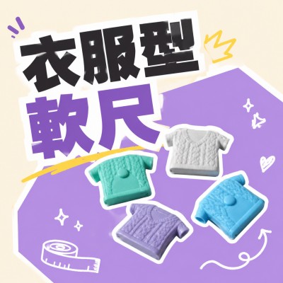 香港企業禮品訂製 - 衣服型軟尺