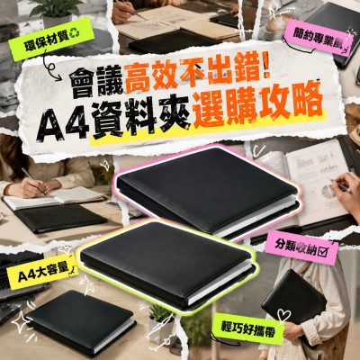 香港企業禮品訂製 - 環保A4會議資料夾