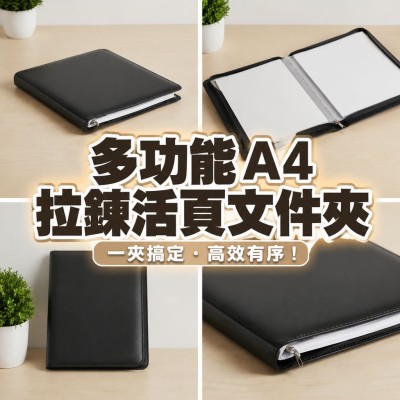 香港企業禮品訂製 - 多功能A4拉鍊活頁文件夾