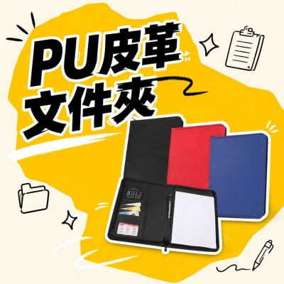 香港企業禮品訂製 - PU皮革文件夾
