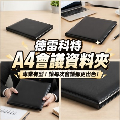 香港企業禮品訂製 - 德雷科特 A4 會議資料夾