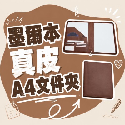 香港企業禮品訂製 - 墨爾本真皮A4文件夾