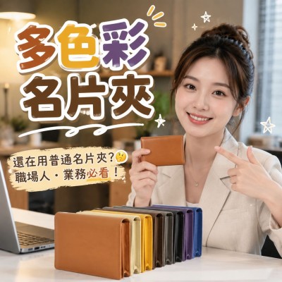 香港企業禮品訂製 - 多色彩名片夾