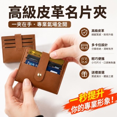 香港企業禮品訂製 - 高級皮革名片夾