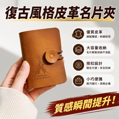 香港企業禮品訂製 - 復古風格皮革名片夾