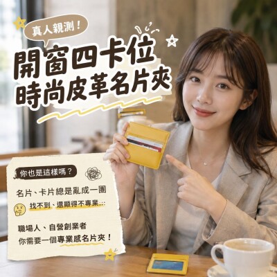 香港企業禮品訂製 - 開窗四卡位時尚皮革名片夾