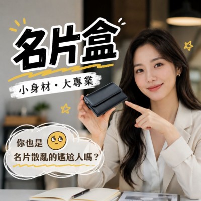 香港企業禮品訂製 - 名片盒