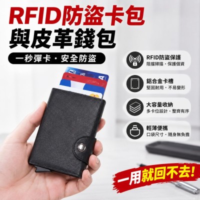 香港企業禮品訂製 - RFID防盜卡包與皮革錢包