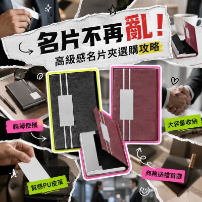 香港企業禮品訂製 - PU皮革名片夾