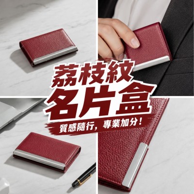 香港企業禮品訂製 - 荔枝紋名片盒