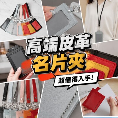 香港企業禮品訂製 - 高端皮革名片夾