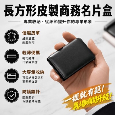 香港企業禮品訂製 - 長方形皮製商務名片盒