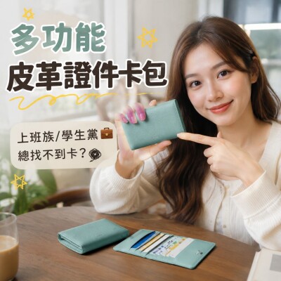 香港企業禮品訂製 - 多功能皮革證件卡包