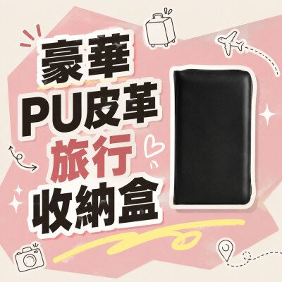 香港企業禮品訂製 - 豪華PU皮革旅行收納盒