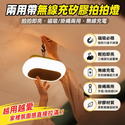 香港企業禮品訂製 - 兩用帶無線充矽膠拍拍燈