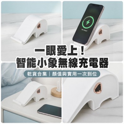 香港企業禮品訂製 - 智能小象無線充電器