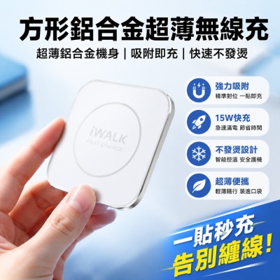香港企業禮品訂製 - 方形鋁合金超薄無線充