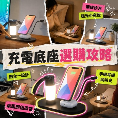 香港企業禮品訂製 - 四合一多功能無線帶燈充電底座