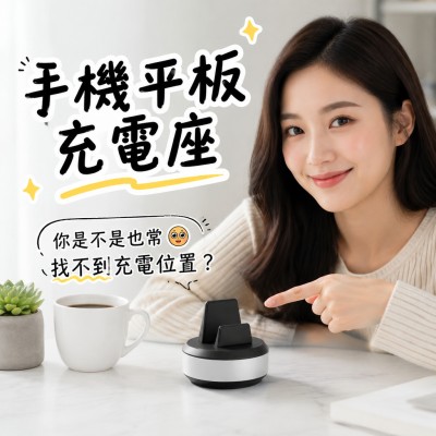 香港企業禮品訂製 - 手機平板充電座