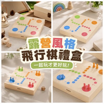 香港企業禮品訂製 - 露營風格風箏飛行棋禮盒