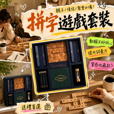 香港企業禮品訂製 - 拼字遊戲套裝