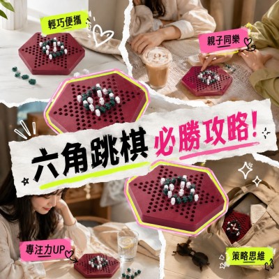 香港企業禮品訂製 - 主題聯名款六角跳棋套裝