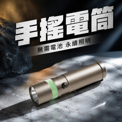 香港企業禮品訂製 - 手搖電筒