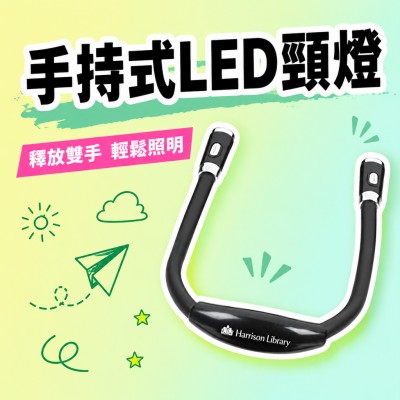 香港企業禮品訂製 - 手持式LED頸燈