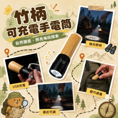 香港企業禮品訂製 - 竹柄可充電手電筒