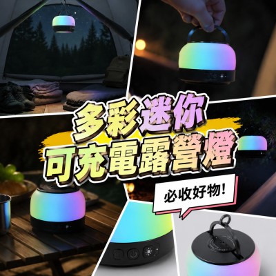 香港企業禮品訂製 - 多彩迷你可充電露營燈