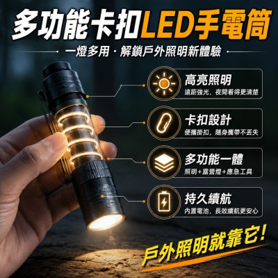 香港企業禮品訂製 - 多功能卡扣LED手電筒
